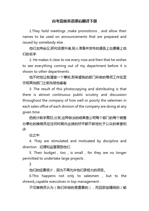 自考高级英语课后翻译下册