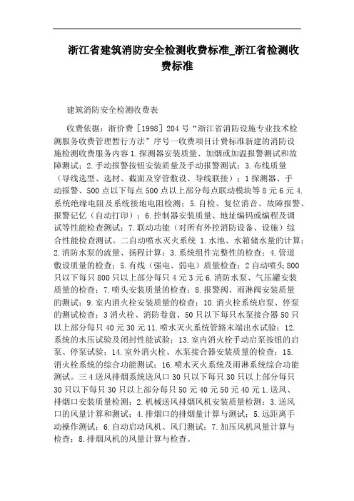浙江省检测收费标准