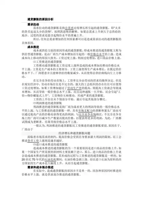通货膨胀的原因及影响