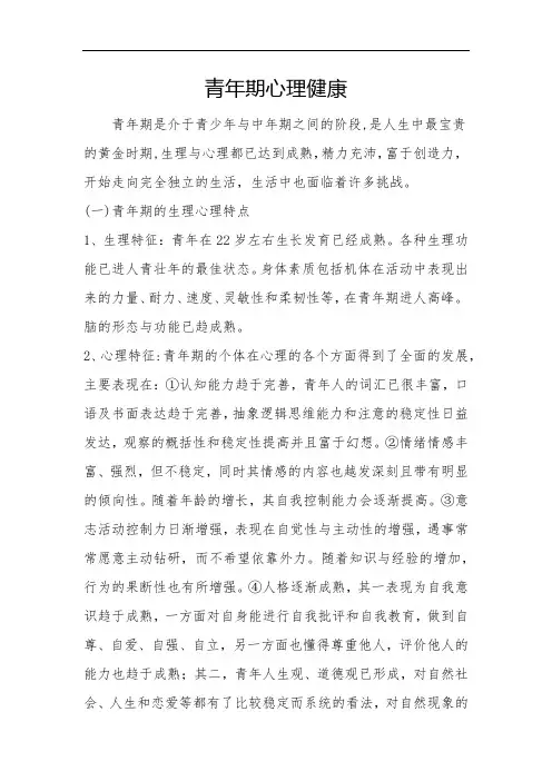 青年期心理健康