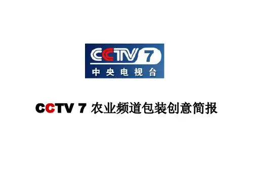 CCTV 7 农业频道包装(武伟)