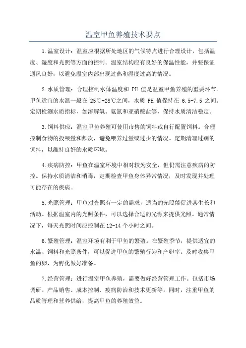 温室甲鱼养殖技术要点