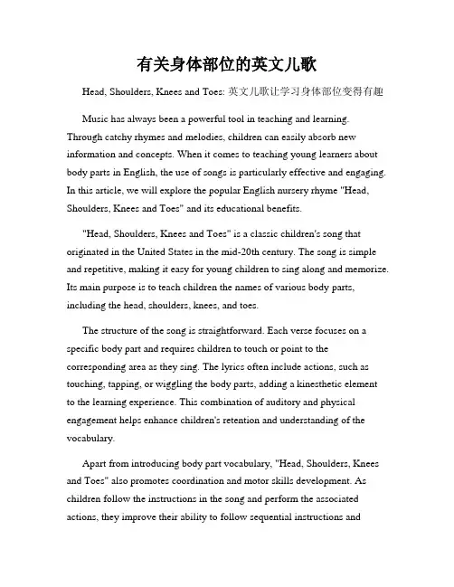 有关身体部位的英文儿歌