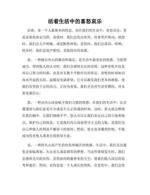活着生活中的喜怒哀乐