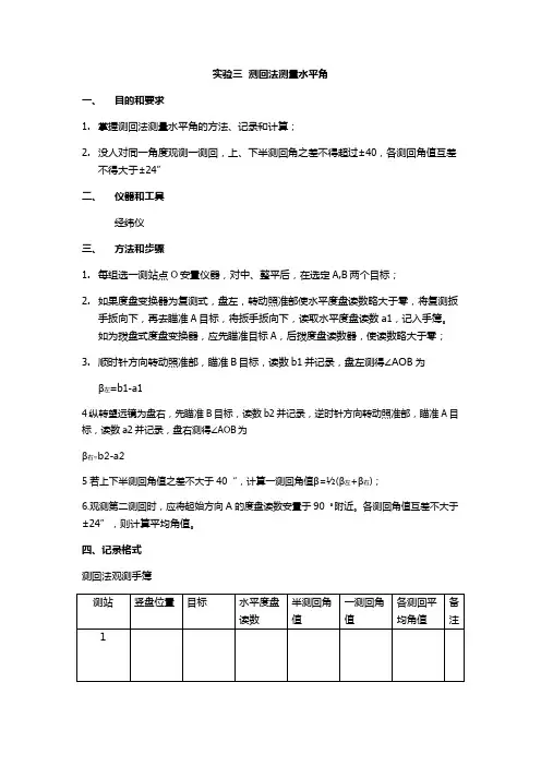 实验三  测回法测量水平角