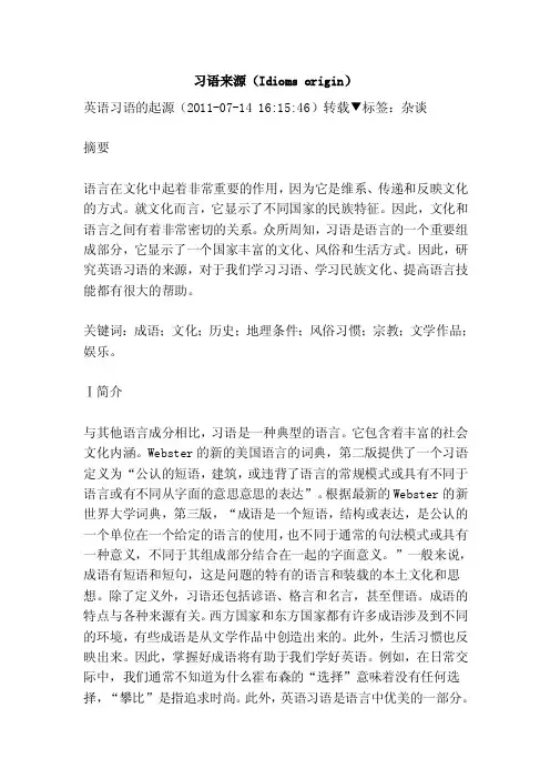习语来源（Idiomsorigin）
