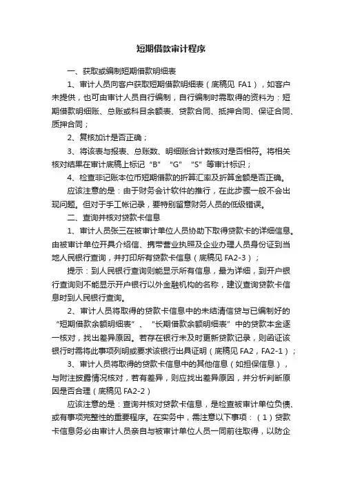 短期借款审计程序