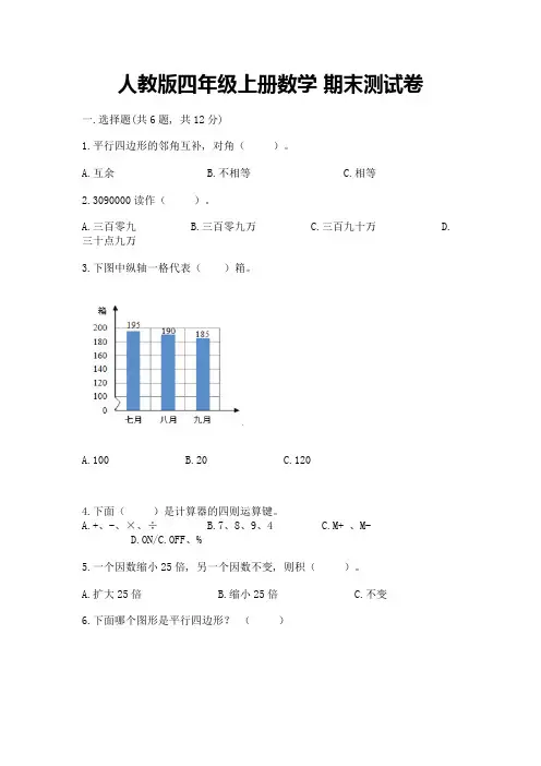 人教版四年级上册数学-期末测试卷及答案(基础+提升)