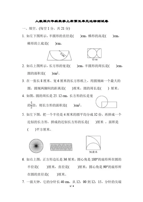 人教版六年级数学上册第五单元达标测试卷含答案