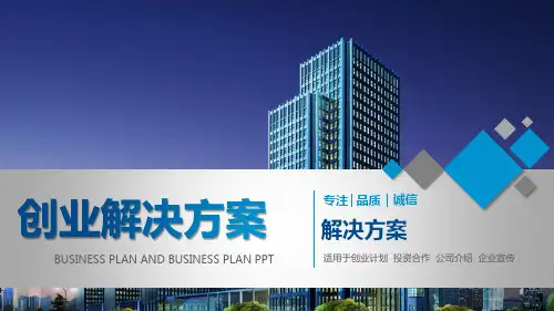 智慧政务云IOC解决方案ppt