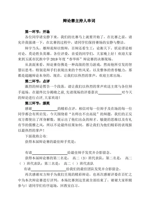 辩论赛(决赛)主持人稿