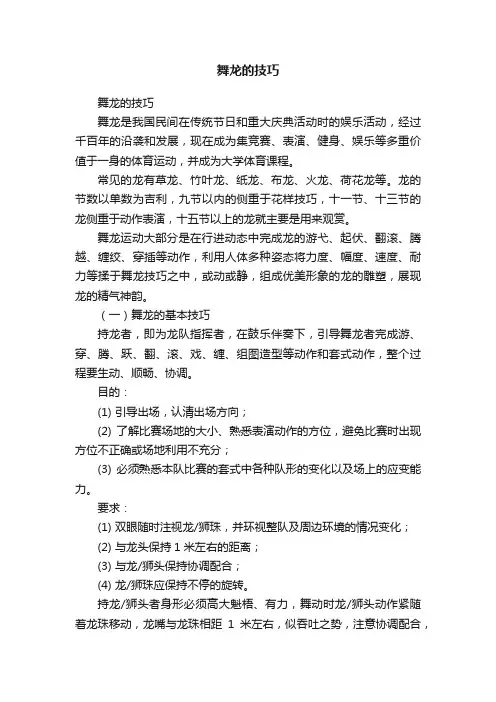 舞龙的技巧