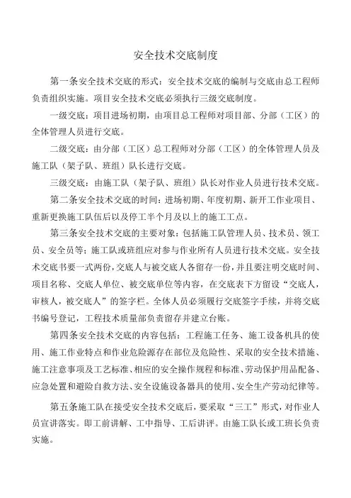 安全技术交底制度