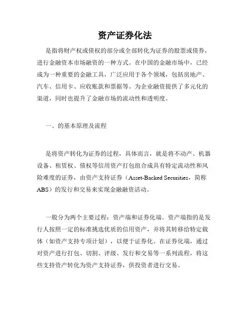 资产证券化法