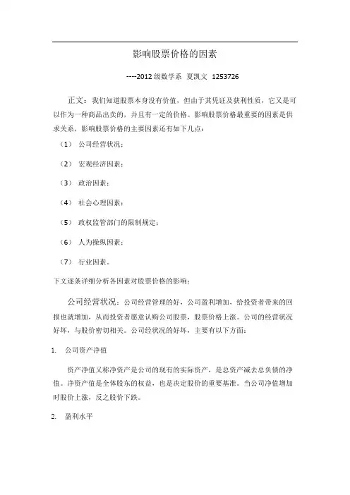 影响股票价格的因素