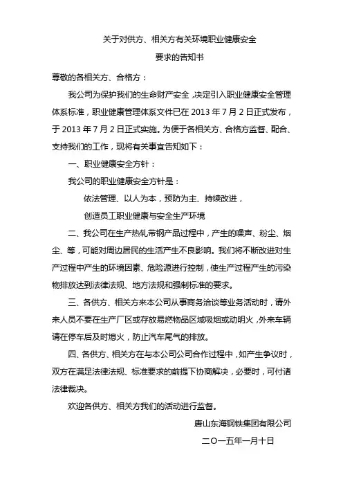 7、关于对供方、相关方有关环境职业健康安全