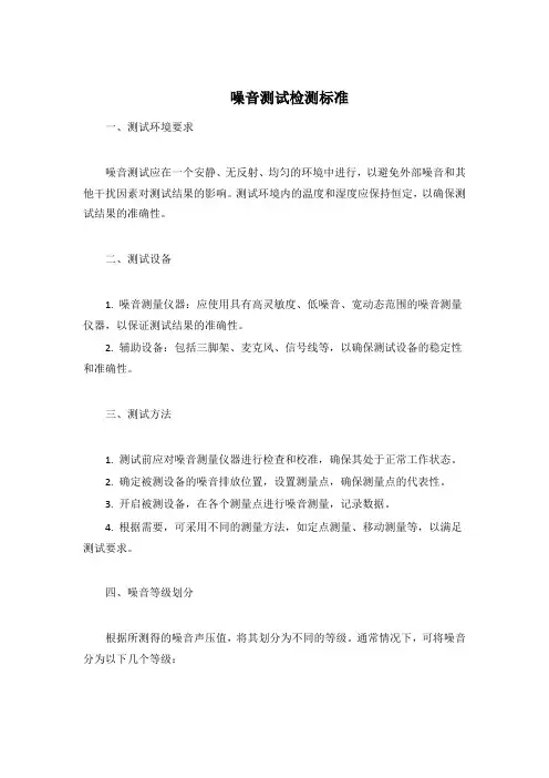 噪音测试检测标准
