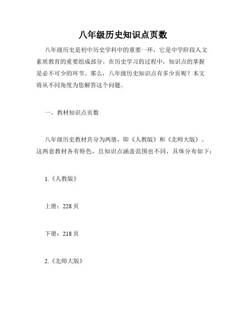 八年级历史知识点页数