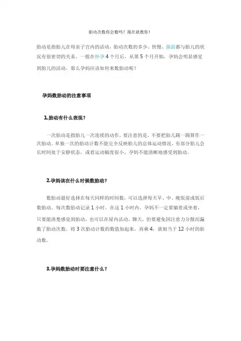 胎动次数你会数吗？现在就教你!