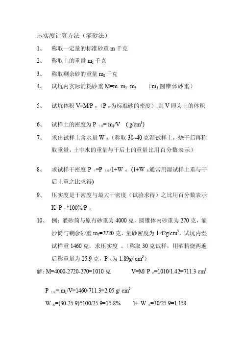 压实度计算方法[技巧]