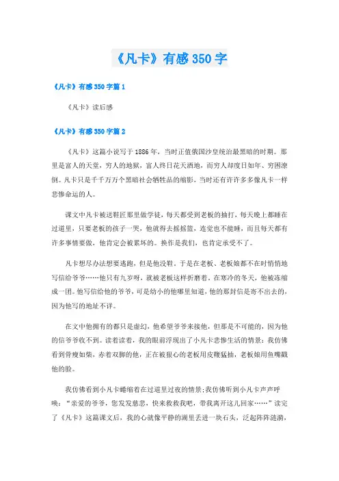 《凡卡》有感350字