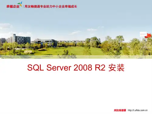 SQL_Server_2008_R2_安装