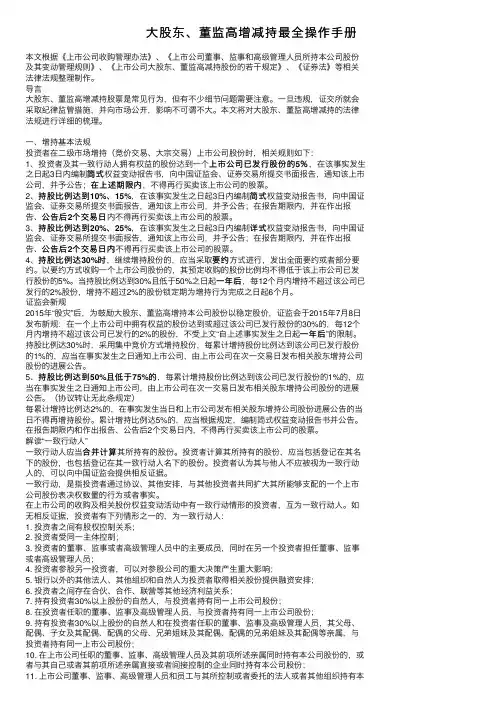 大股东、董监高增减持最全操作手册