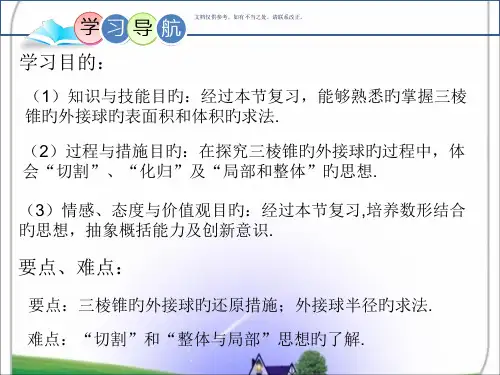 三棱锥的外接球