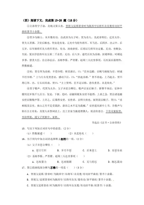 《公孙贺传》阅读练习及答案
