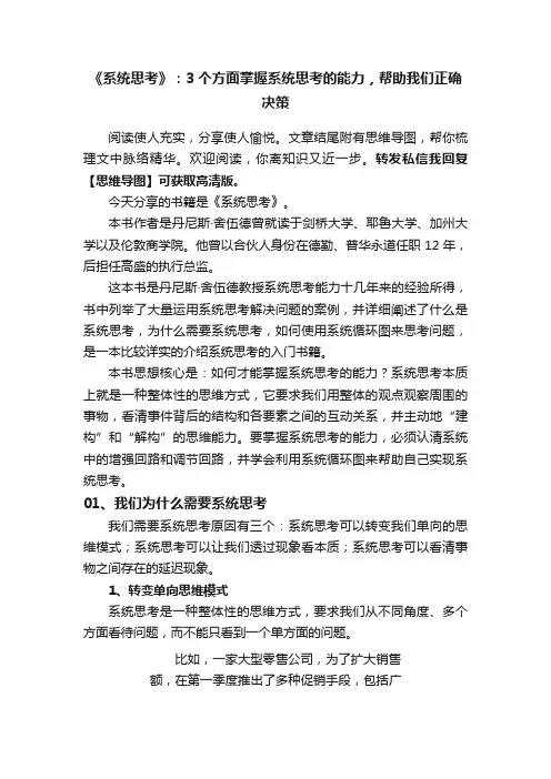 《系统思考》：3个方面掌握系统思考的能力，帮助我们正确决策