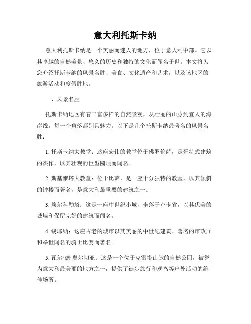意大利托斯卡纳