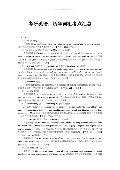 考研英语历年词汇考点汇总