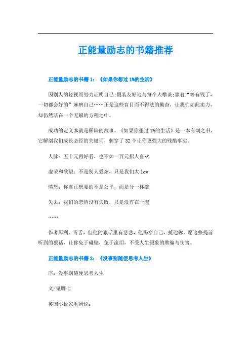 正能量励志的书籍推荐