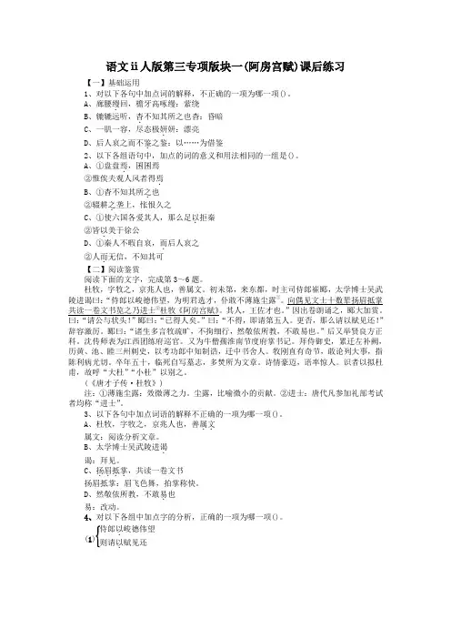 语文ⅱ人版第三专项版块一(阿房宫赋)课后练习