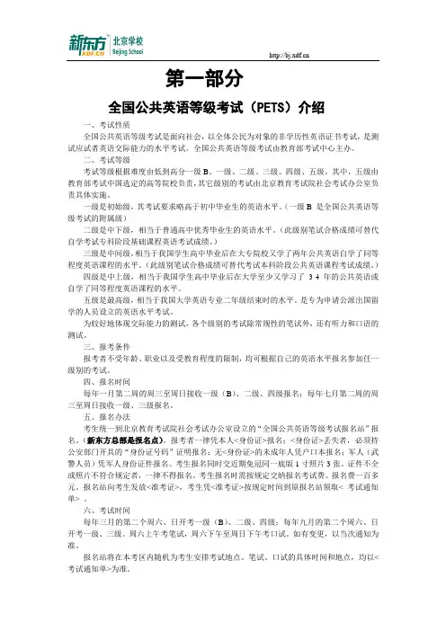 新东方PETS介绍