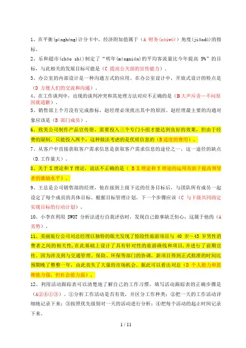 “个人与团队管理”复习资料及答案