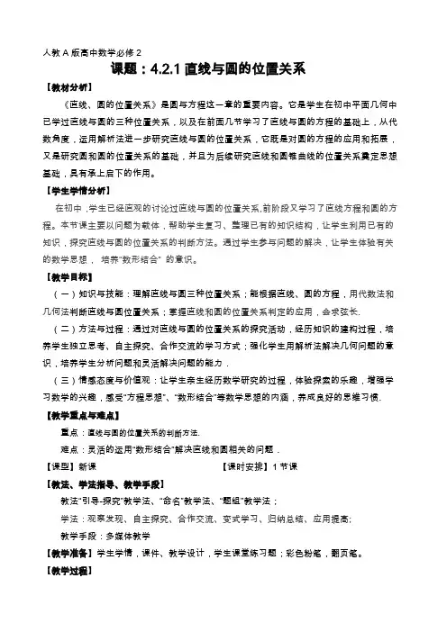人教A版高中数学必修2  4.2.1直线与圆的位置关系(教学设计)