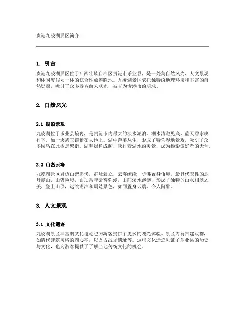 贵港九凌湖景区简介