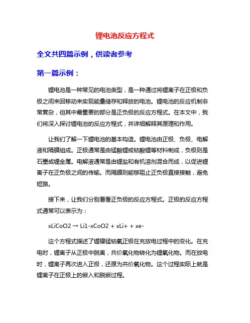 锂电池反应方程式