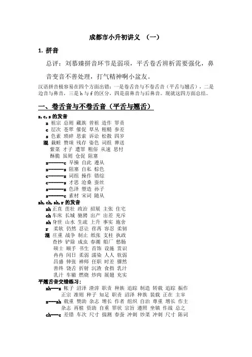 成都市小升初讲义