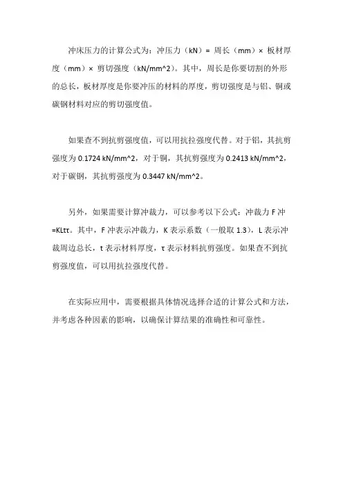 冲床压力计算