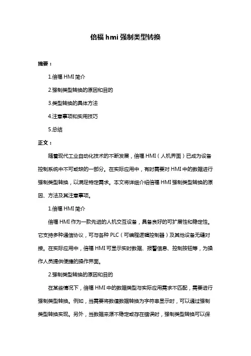 倍福hmi强制类型转换