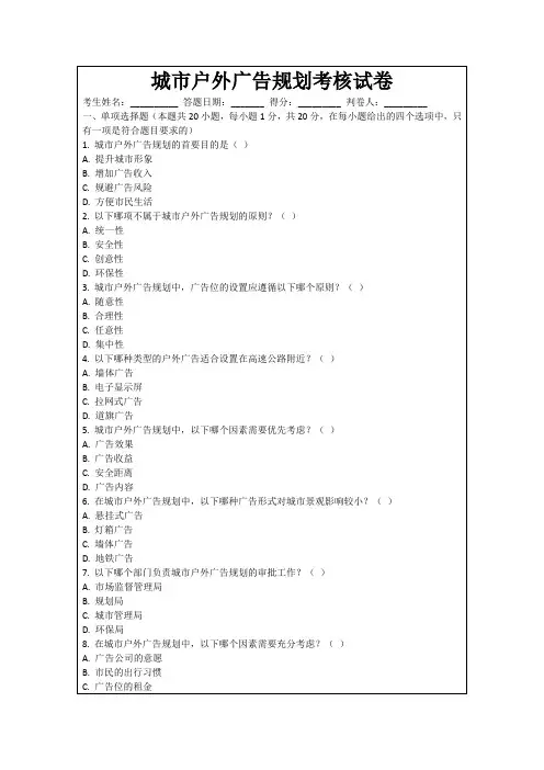 城市户外广告规划考核试卷
