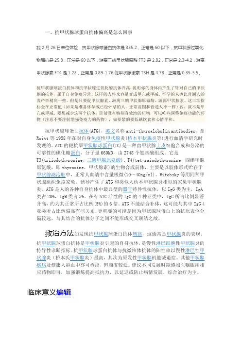 抗甲状腺球蛋白抗体偏高