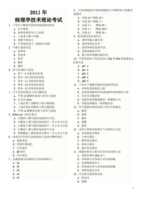 病理技师试题及答案