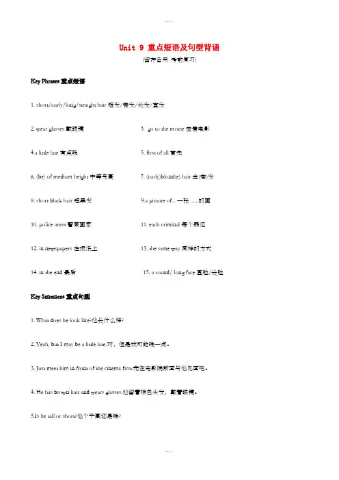 七年级英语上册 Unit 9 What does he look like单词、短语及重点句型 (新