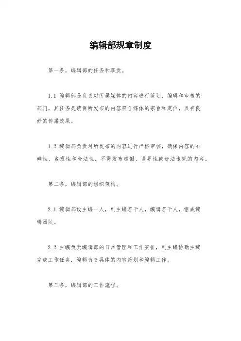 编辑部规章制度