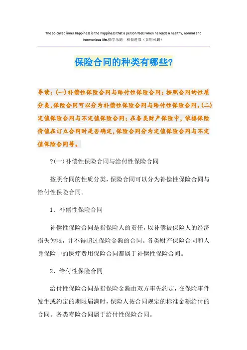 保险合同的种类有哪些-