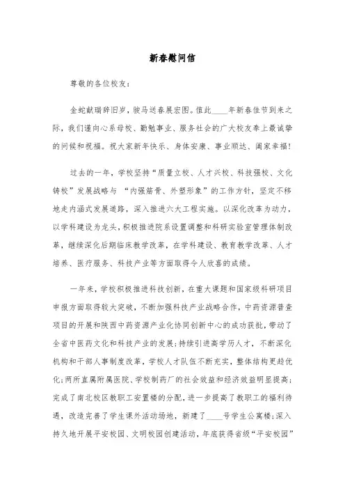 新春慰问信（4篇）