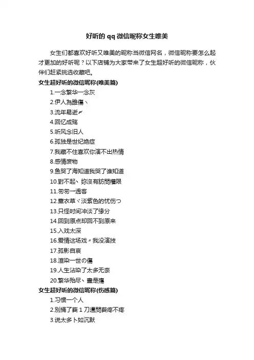 好听的qq微信昵称女生唯美